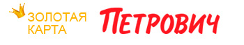 https://zolotay-karta-petrovich.ru
